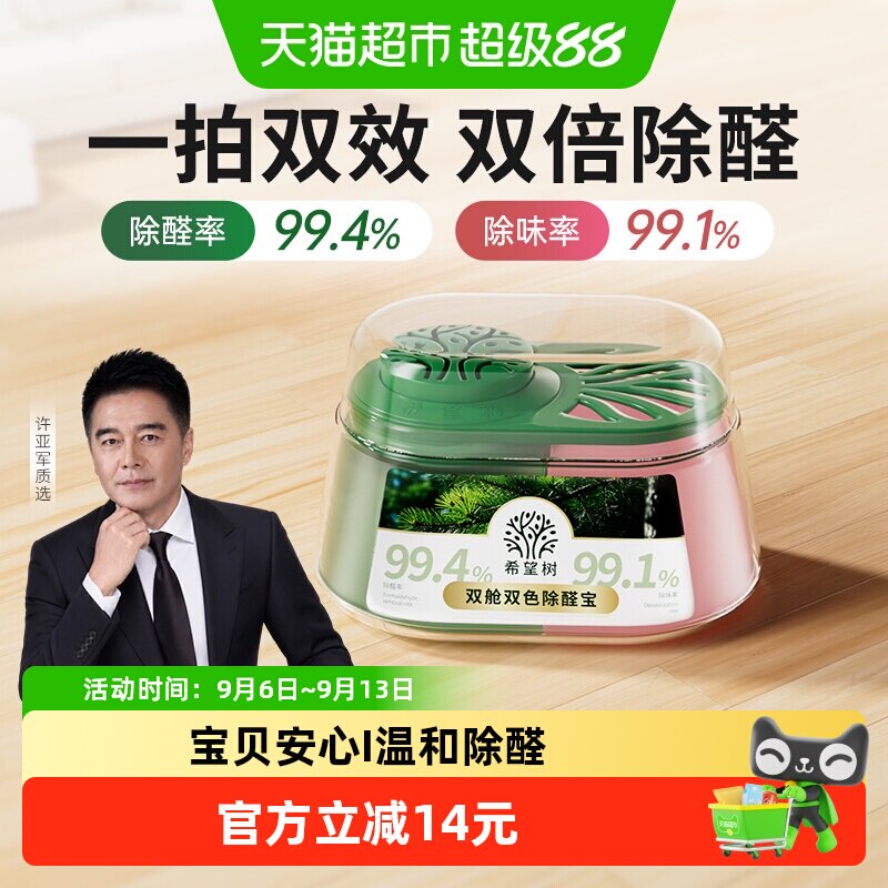 希望树双舱植物因子除醛宝400g图片