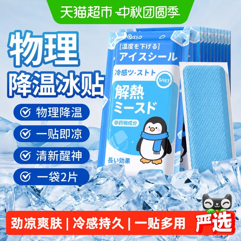 PISSA冰凉贴亲肤不粘劲凉爽肤