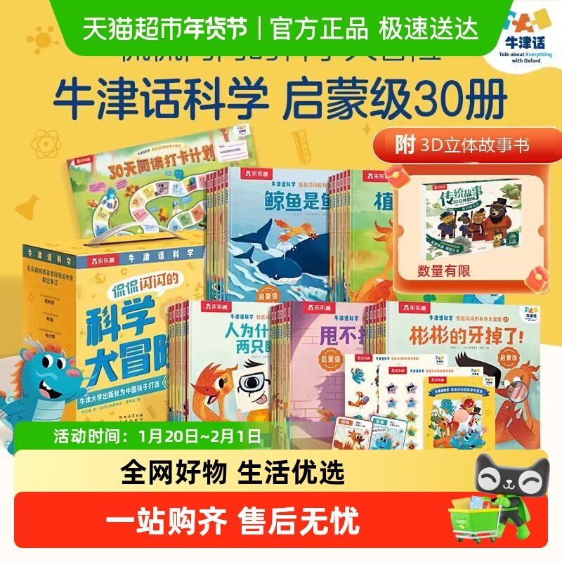 牛津话科学侃侃闪闪的科学大冒险点读版礼盒科学主题分级故事绘本,书籍/杂志/报纸,科普百科,淘宝优惠券,粉丝福利购,淘宝优惠卷