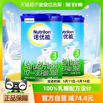 Nutrilon幼儿配方奶粉12-36月