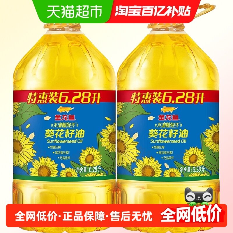 金龙鱼不油腻轻年葵花籽油6.28L*2桶 富含维生素E,粮油调味/速食/干货/烘焙,葵花籽油,淘宝优惠券,粉丝福利购,淘宝优惠卷