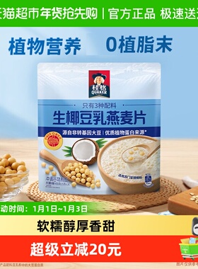 桂格生椰豆乳燕麦片490g*1袋便携装（35g*14袋）健康营养早餐懒人