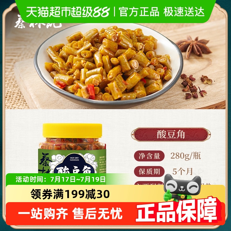 蔡林记酸豆角即食小菜
