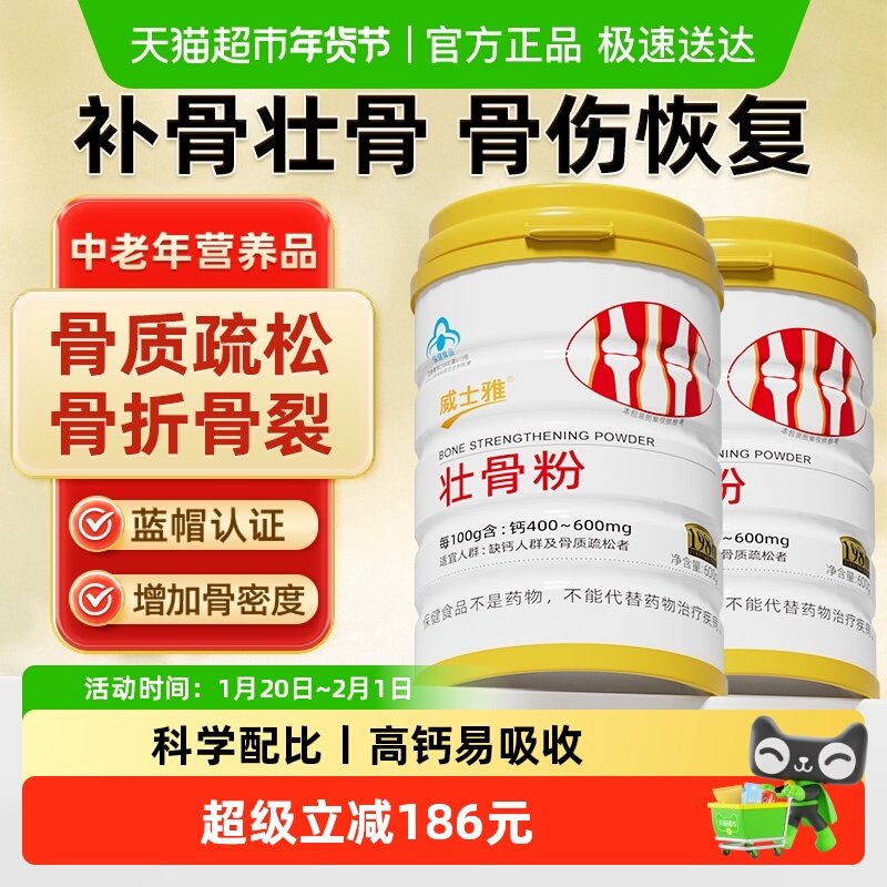 威士雅壮骨粉牦牛骨髓骨折骨裂补钙中老年人腿抽筋腰腿疼骨质疏松,保健食品/膳食营养补充食品,钙铁锌/钙镁,淘宝优惠券,粉丝福利购,淘宝优惠卷