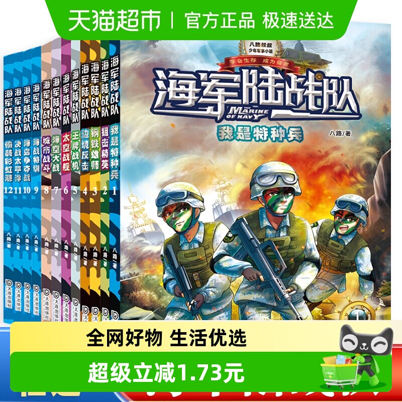 海军陆战队全套偷袭彩虹港决战太平洋特种兵学校系列八路的书新华