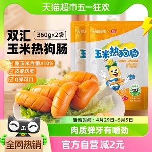 双汇袋装玉米热狗肠火腿肠