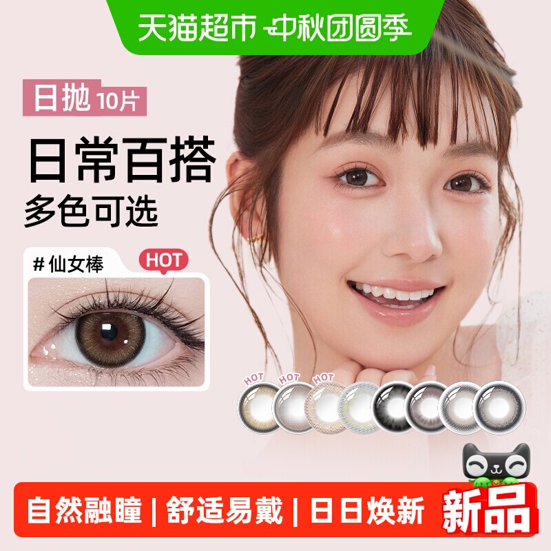 绮芙莉日抛美瞳隐形眼镜图片