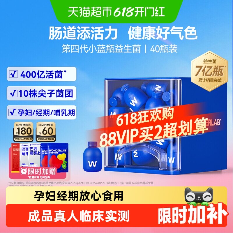 万益蓝WonderLab益生菌第4代小蓝瓶成人家庭肠胃肠道消化冻干粉