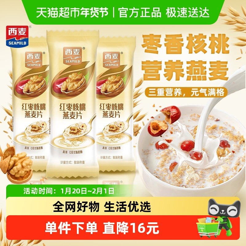 西麦燕麦片散称称重独立小包装红枣核桃麦片冲饮即食营养代早餐,咖啡/麦片/冲饮,营养复合麦片,淘宝优惠券,粉丝福利购,淘宝优惠卷