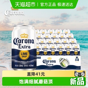 起泡罐330ml 科罗娜全开盖啤酒11.3°P 24听整箱批发 新品
