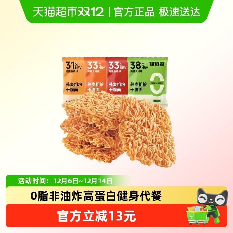 粗粮君非油炸荞麦粗粮怀旧干脆面