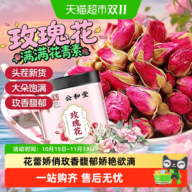 玫瑰花平阴新货玫瑰头茬干花无熏无硫冻干大朵多花青素泡水养生茶