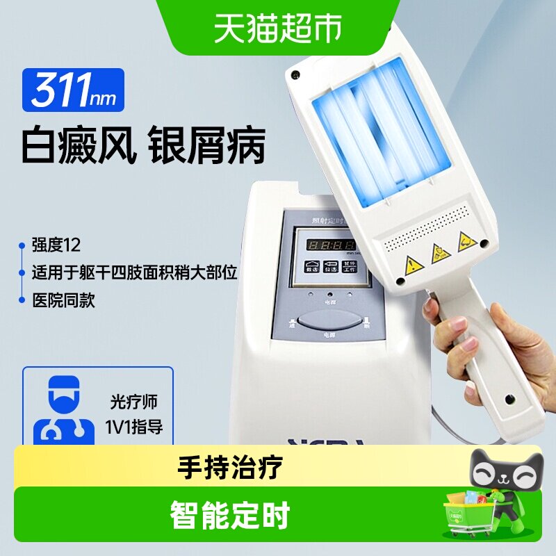 希格玛311白癜风光疗仪