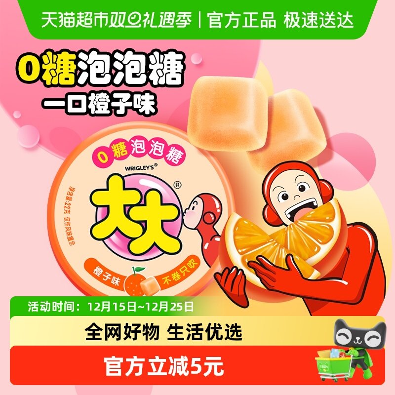 大大无糖橙子味口香糖22g×1盒