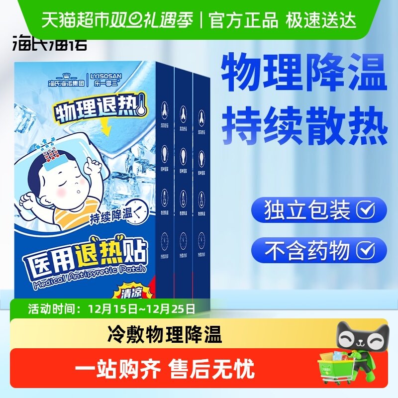 海氏海诺医用儿童退热贴