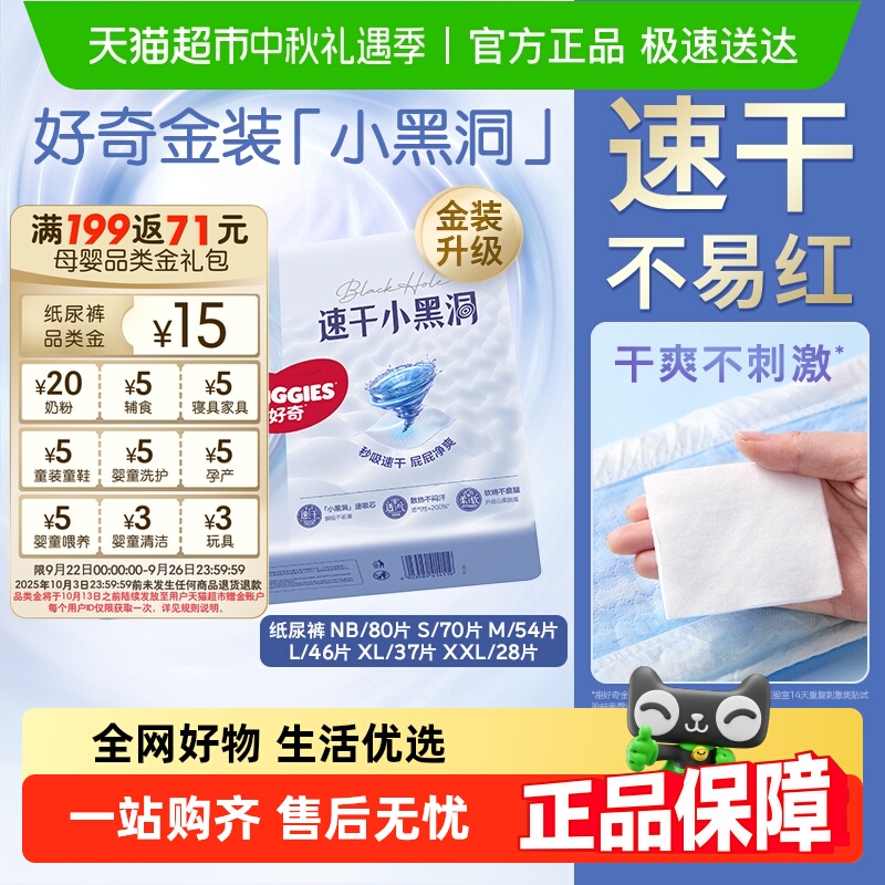 好奇金装纸尿裤