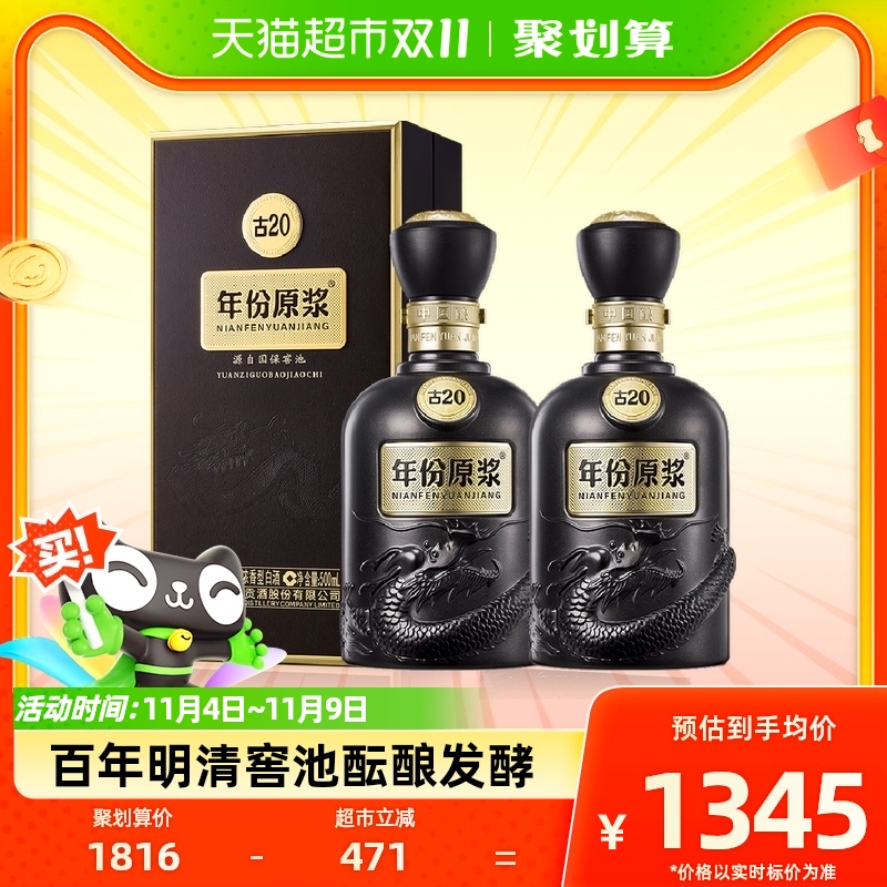 古井贡酒年份原浆古20-52度500ml*2瓶经典浓香国产白酒礼袋酒水怎么看?
