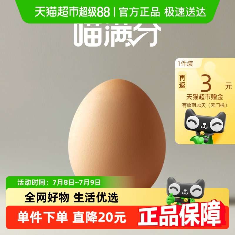 喵滿分雞蛋20個可生食