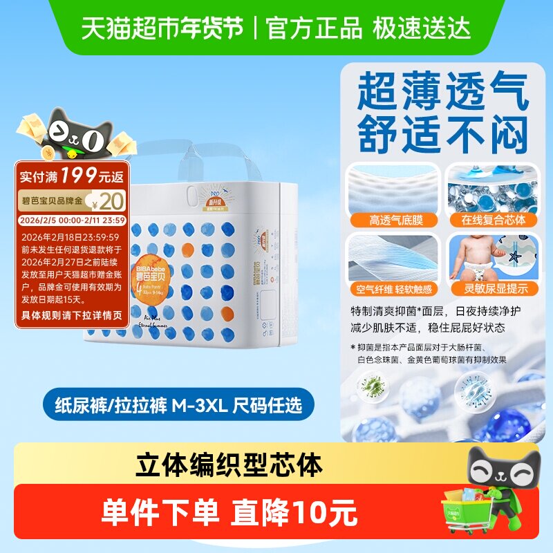 碧芭宝贝盛夏纸尿裤拉拉裤尺码任选超薄透气男女通用