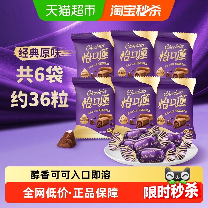 怡口莲经典原味巧克力味太妃糖果零食喜糖结婚送礼零食