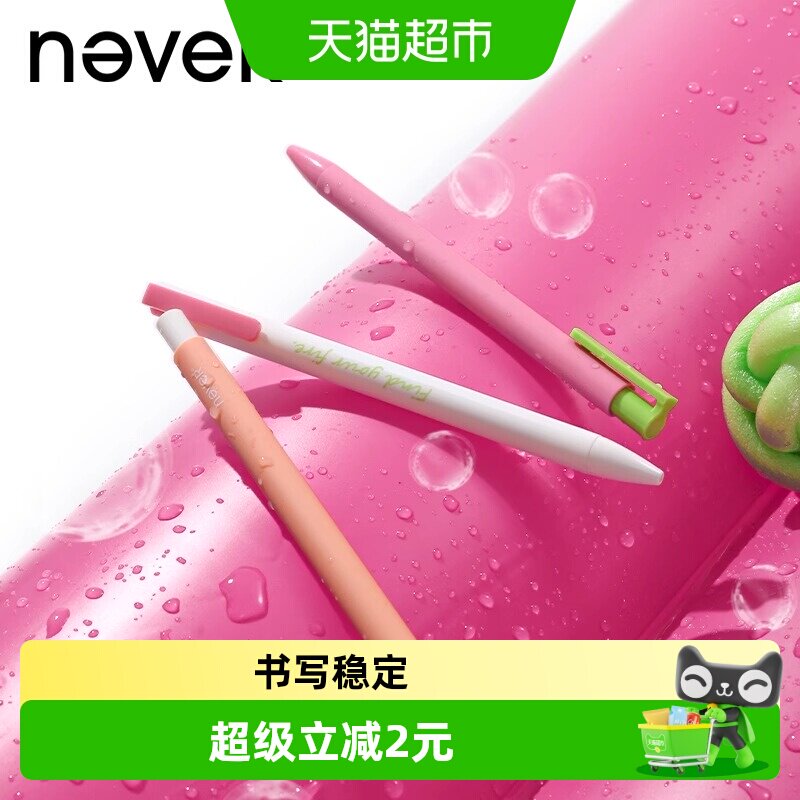 NEVER高颜值速干按动式下午茶3只图片