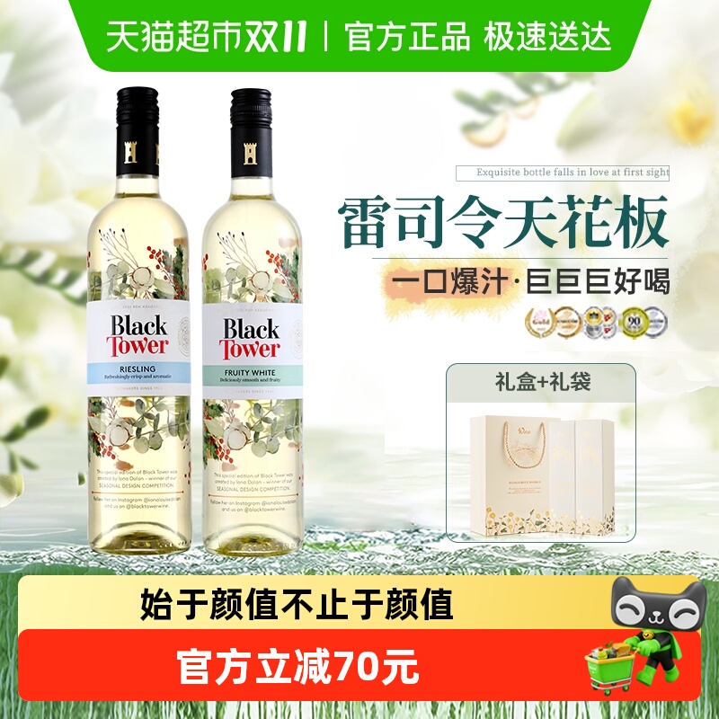 德国原瓶进口黑塔雷司令白葡萄酒半甜白葡萄酒甜型葡萄酒晚安酒