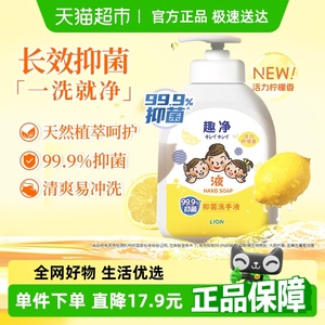 狮王趣净液体抑菌洗手液500ml