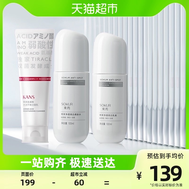 韩束束而净透亮白洁面水乳套装美白淡斑去黄提亮补水保湿舒缓春夏