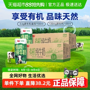 2箱禮盒裝 早餐奶 24盒 光明有機純牛奶3.6g乳蛋白200mL