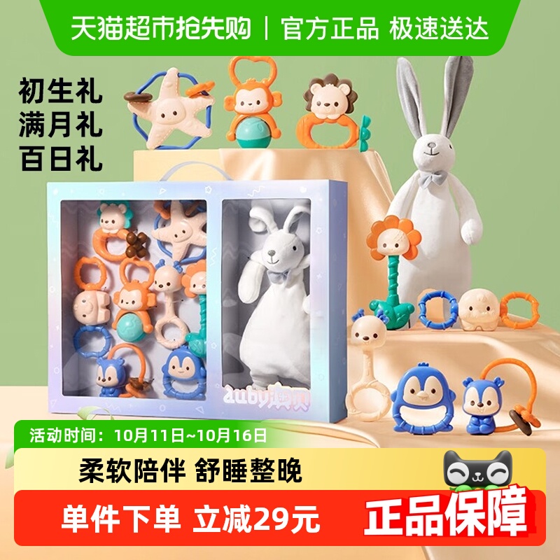 澳贝摇铃新生儿安抚巾礼盒婴儿手抓啃咬牙胶宝宝早教益智玩具礼物