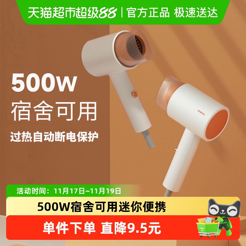 雷瓦吹风机小功率500w宿舍可用男女护发迷你便携式学生寝室吹风筒