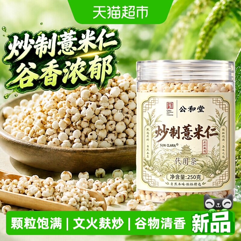 炒薏米仁麸炒薏米炒熟小薏苡米仁图片