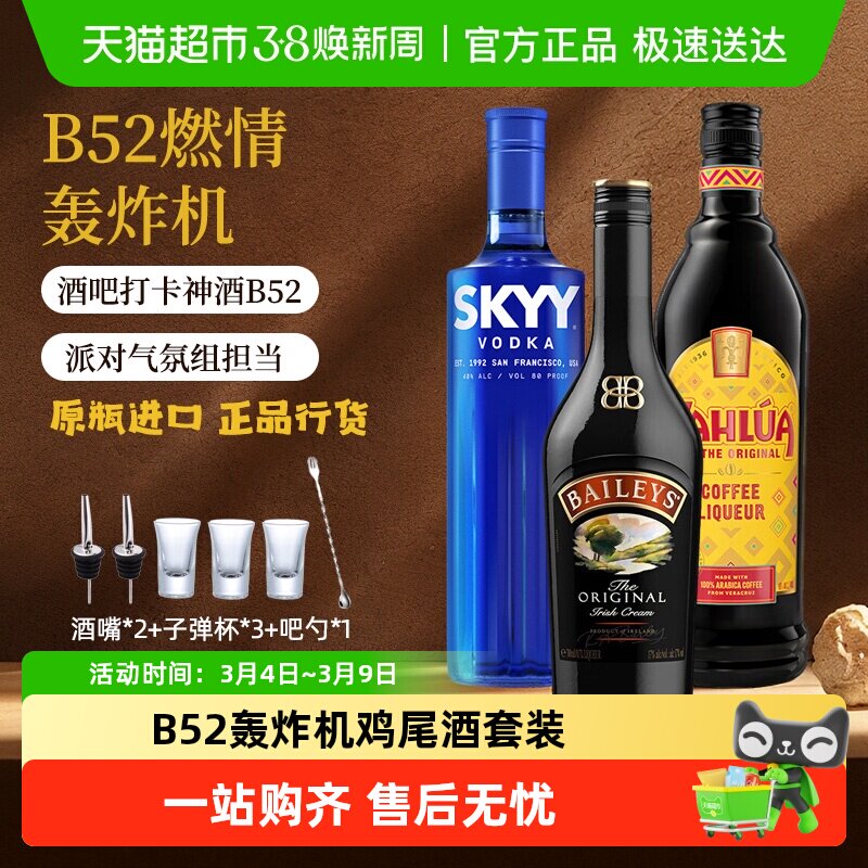 B52轰炸机鸡尾酒套装深蓝伏特加百利甜奶油甘露咖啡利口酒基酒