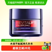 欧莱雅零点霜复颜玻尿酸熬夜面霜紧致修护补水保湿 淡化细纹50ml