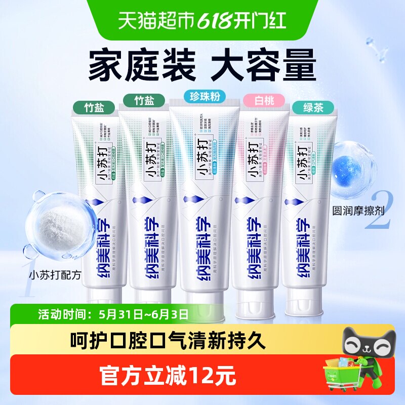 纳美一管双效小苏打亮白牙膏