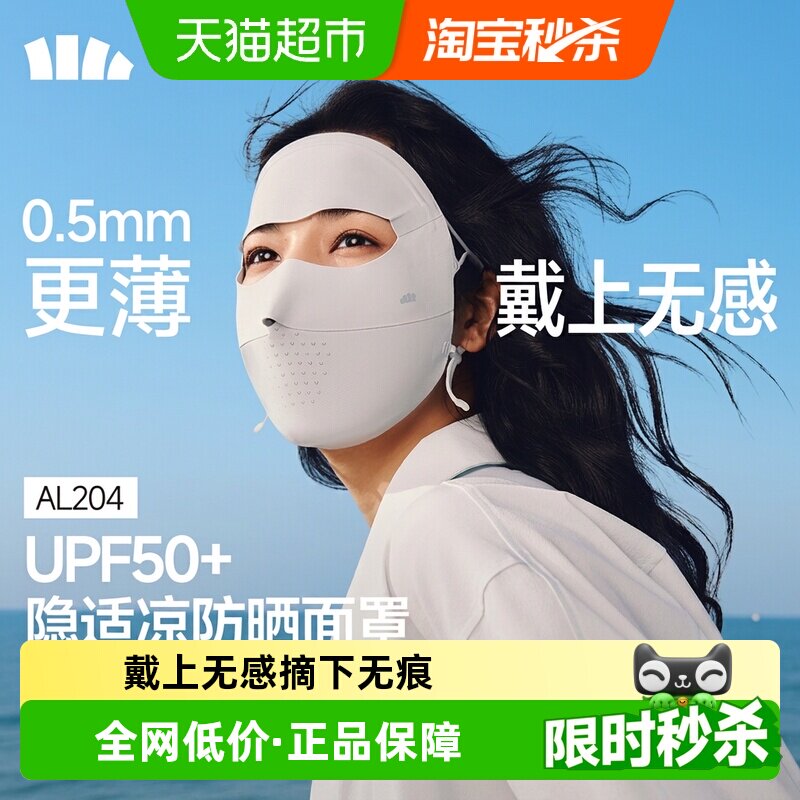 蕉下轻薄无痕防晒面罩防紫外线口罩医美脸罩骑行面巾防晒脸基尼