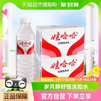 娃哈哈随机发纯净水596ml×48瓶