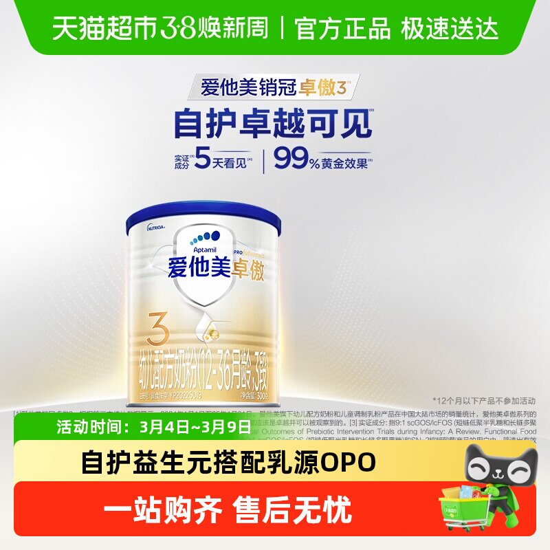 爱他美卓傲幼儿配方奶粉3段300g