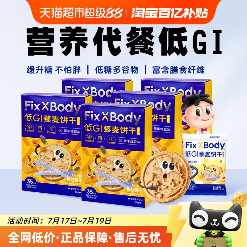 旺旺低GI控糖控体藜麦饼干5盒