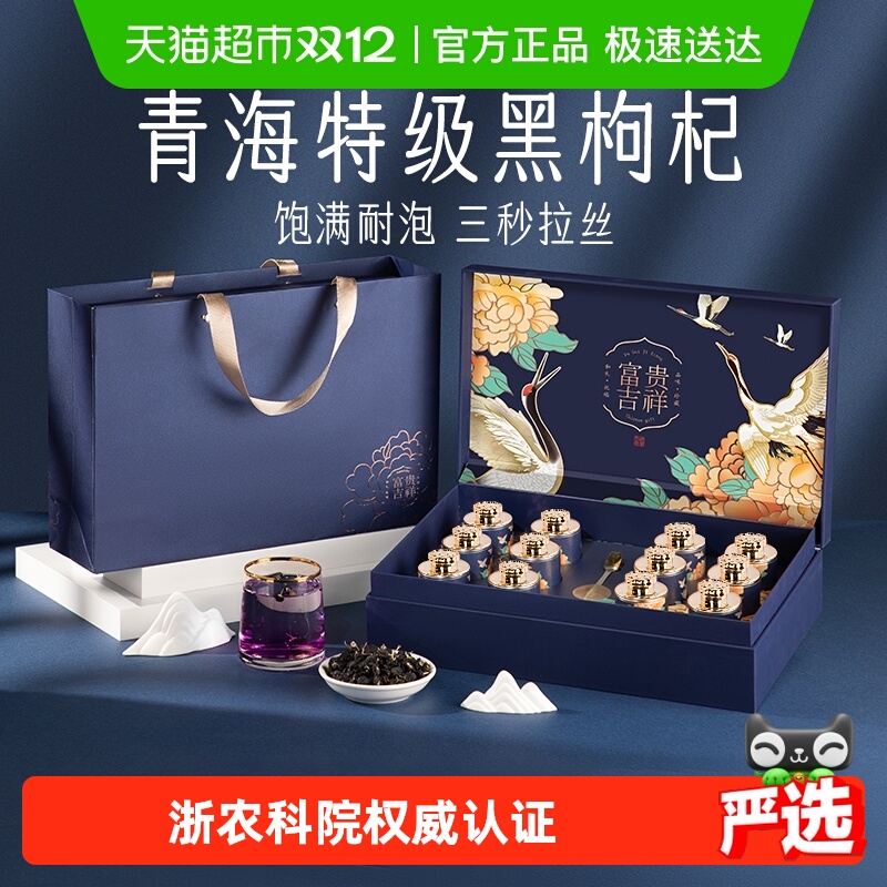 青海黑枸杞礼盒送礼长辈实用养生营养补品见面礼2026新年礼物年货