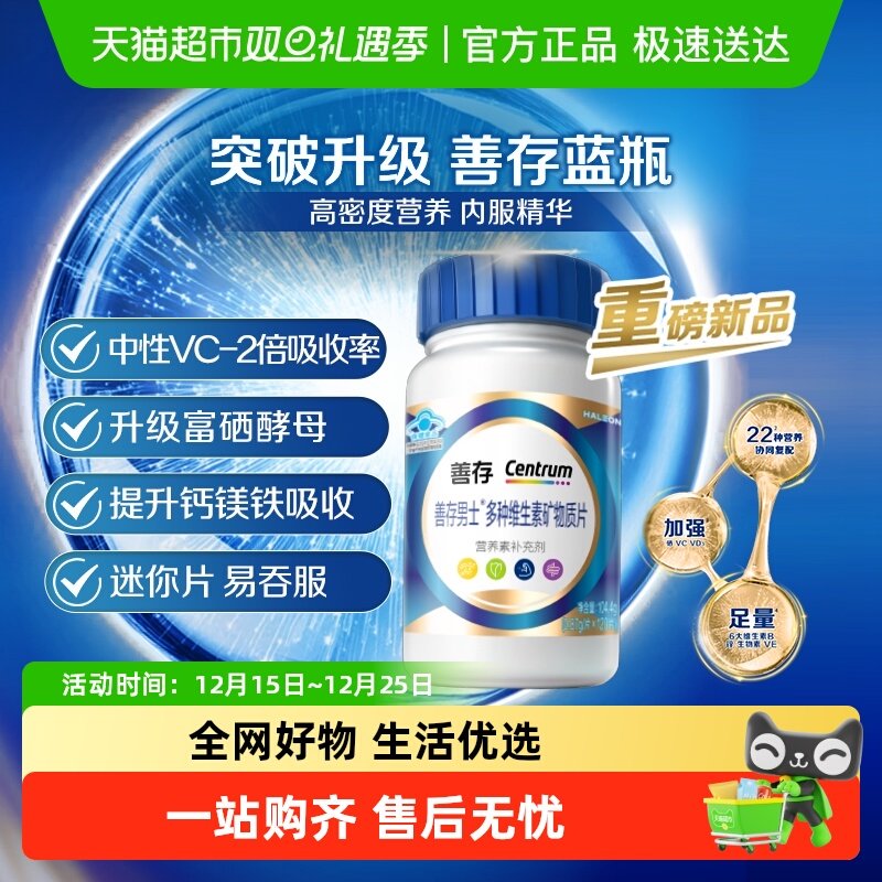 善存蓝瓶男士复合维生素