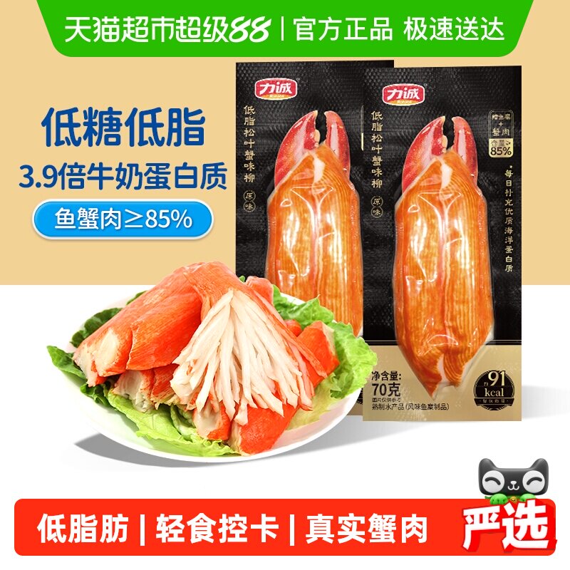 力诚松叶蟹柳大根蟹肉棒70g