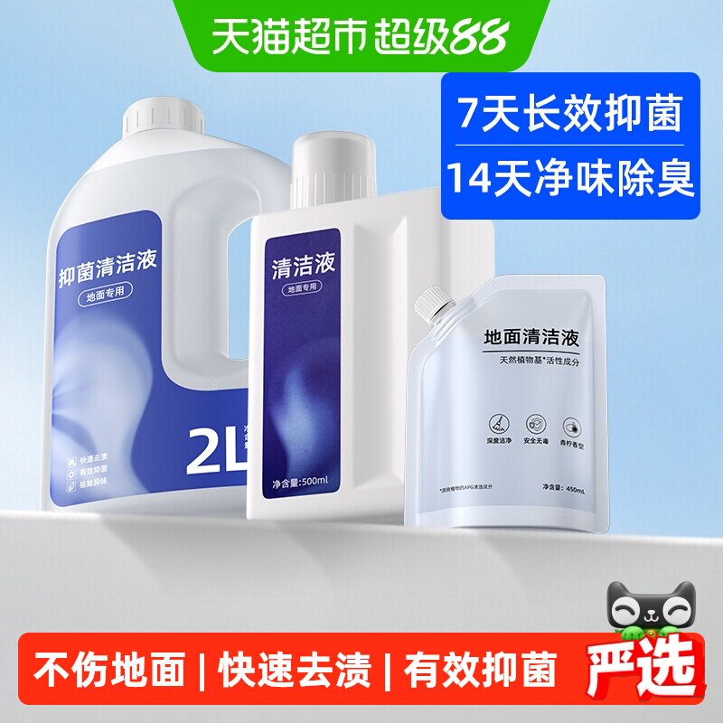 适用于追觅扫地机2L抑菌清洁液图片
