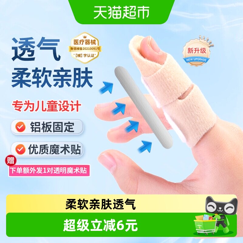 秝客儿童手指夹板固定器婴儿大拇指固定指托骨折固定指套食指中指