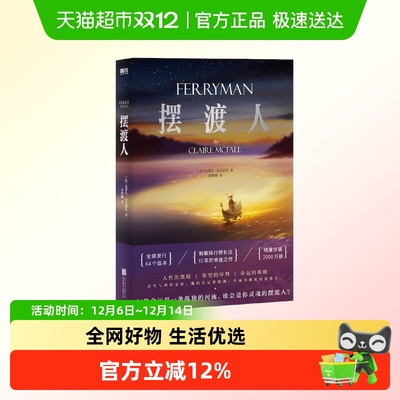 摆渡人十周年纪念版新华书店