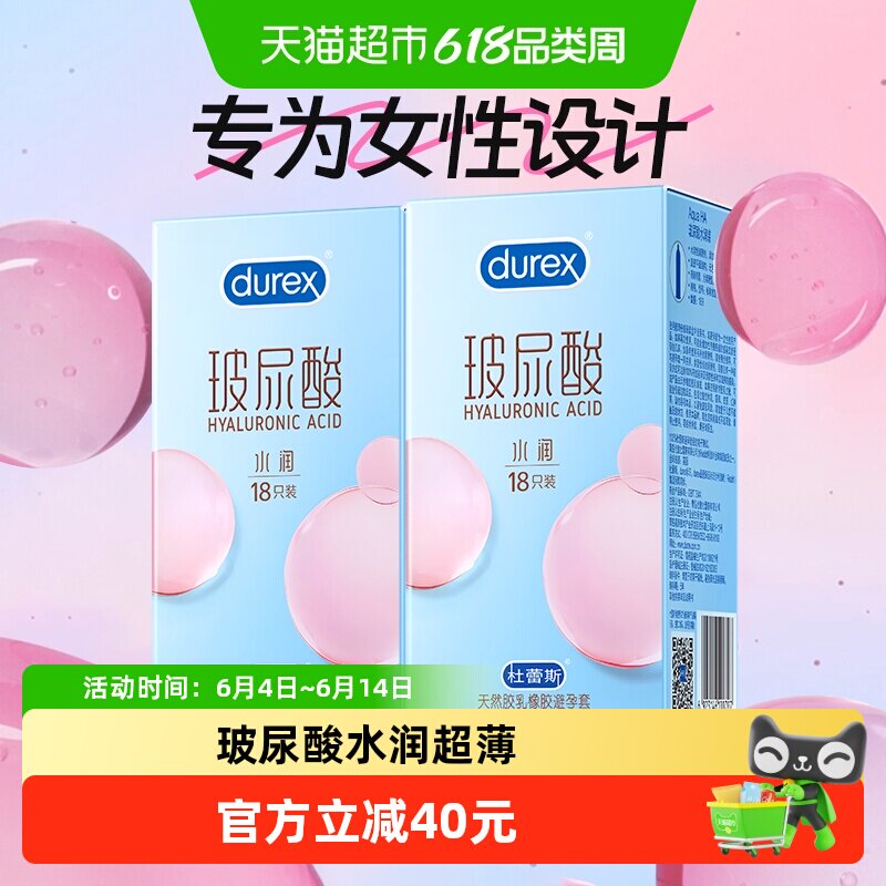 杜蕾斯避孕套杜杜玻玻套36只水润玻尿酸超薄润滑安全套套正品