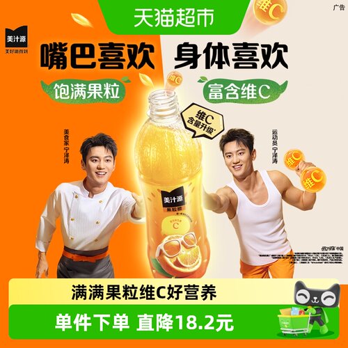 可口可乐「美汁源」果粒橙饮料