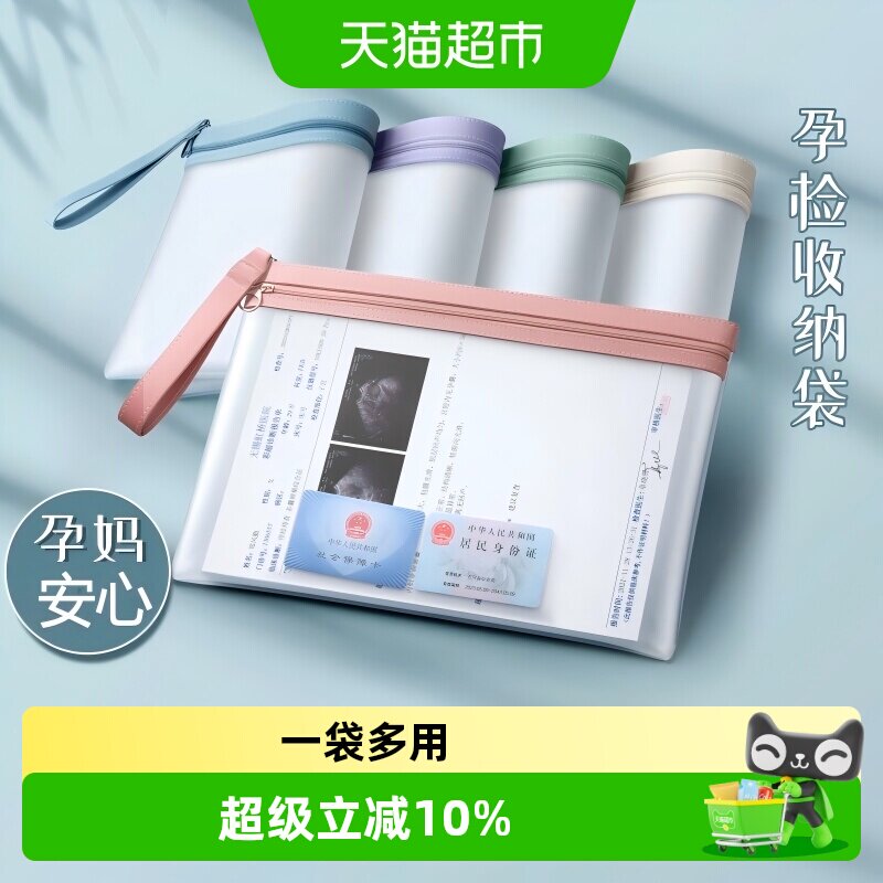 文件袋拉链式孕检收纳袋资料档案袋证件孕妇收纳册孕期产检报告包