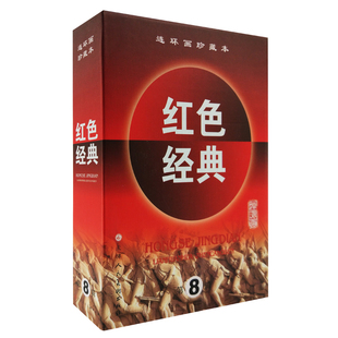 红色经典第8辑八辑共5册珍藏版精装连环画绘本小人书黑山阻击战淮海决战上下册霓虹灯下的哨兵南海战歌硬纸盒装 官方旗舰 天津人美