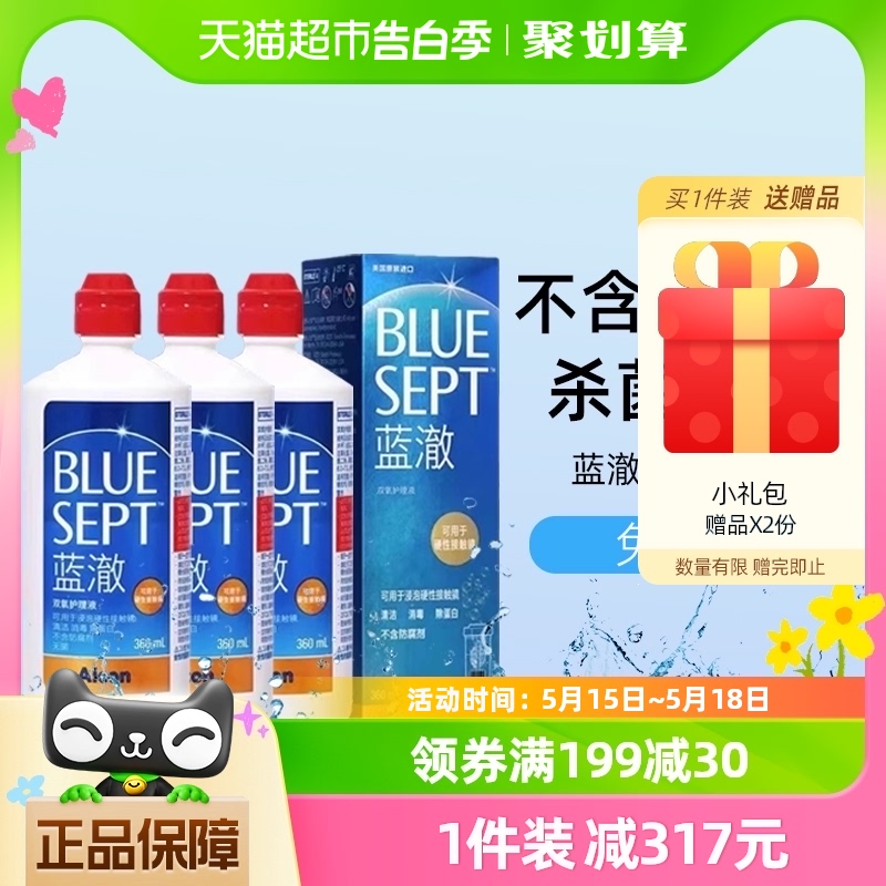 爱尔康蓝澈双氧水护理液RGP/OK镜硬性隐形眼镜角膜塑形360ml*3瓶 隐形眼镜/护理液 硬镜护理液 原图主图